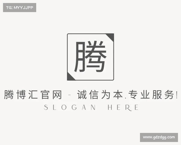 认识腾博汇官网 - 诚信为本,专业服务!